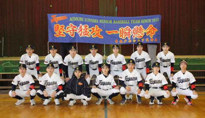 青森戸山リトルシニア